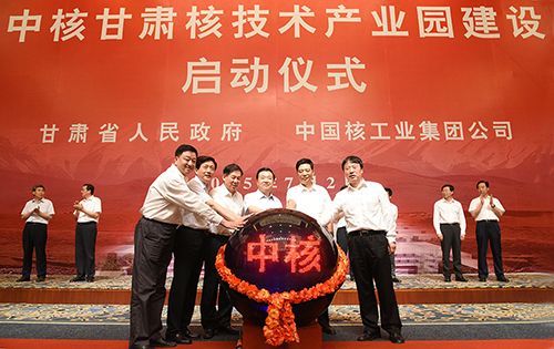 中核甘肅核技術(shù)產(chǎn)業(yè)園建設(shè)正式啟動