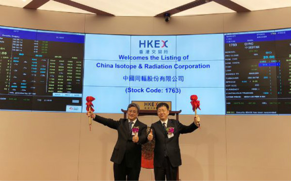 中國核技術應用產業領軍企業——中國同輻在港成功上市 