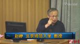 趙崢-從核物理的發展看科學研究2