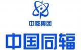 中國同輻：原子高科與江西核工業擬按持股比例對南昌高科增資2210萬元