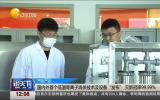 輻照加工龍頭企業積極布局冬季物流病毒消殺