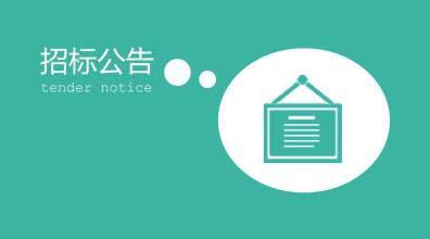南京大學生物演化與環境科教融合中心—金屬同位素超低本底實驗環境公開招標公告