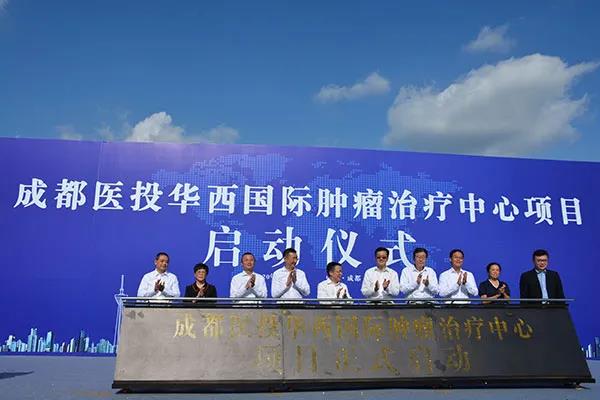 華西國際腫瘤治療中心啟動(dòng)建設(shè)，將發(fā)展以質(zhì)子、重離子放療為特色的腫瘤綜合治療服務(wù)