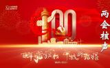 兩會核聲| 錢天林：加大對核工業“卡脖子”技術的支持