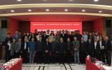 國家重點研發計劃鈾礦放射性污染控制及治理技術方案通過專家論證