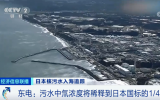 日本核污水“一倒了之”將會產生什么影響？