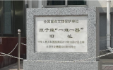 中國(guó)原子能科學(xué)研究院目標(biāo)：2050年核科技研發(fā)世界領(lǐng)跑