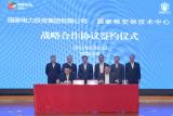 國家電力投資集團有限公司與國家核安保技術中心簽署戰略合作協議