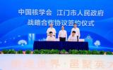中國(guó)核學(xué)會(huì)與江門市人民政府簽署戰(zhàn)略合作協(xié)議
