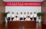 中核環保與常州市新北區人民政府簽署戰略合作協議