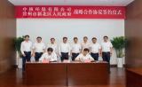 中核環保與常州市新北區人民政府簽署戰略合作協議