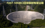 中國大科學裝置 | 大國重器“中國天眼”