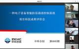 國家核安保技術中心等單位的項目通過科技成果評價