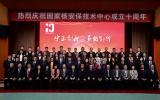 國家核安保技術中心舉辦慶祝中心成立十周年座談會