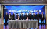 中核環保與常州市武進區人民政府簽署戰略合作協議