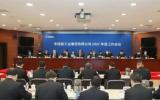 中核集團召開2022年度工作會議：堅持穩中求進 勇于擔當作為 以強核報國新成績迎接黨的二十大勝利召開