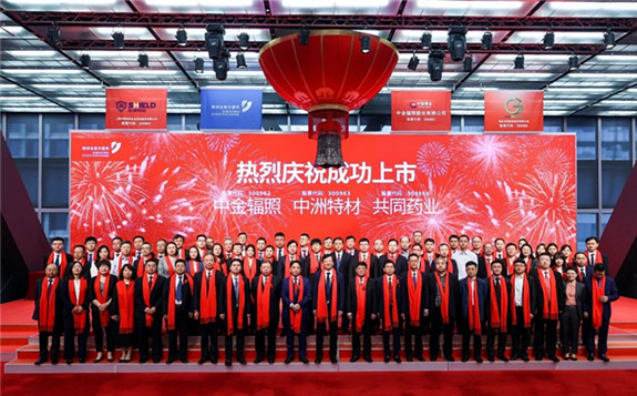 2021年4月9日，中金輻照成功在深交所創(chuàng)業(yè)板掛牌上市