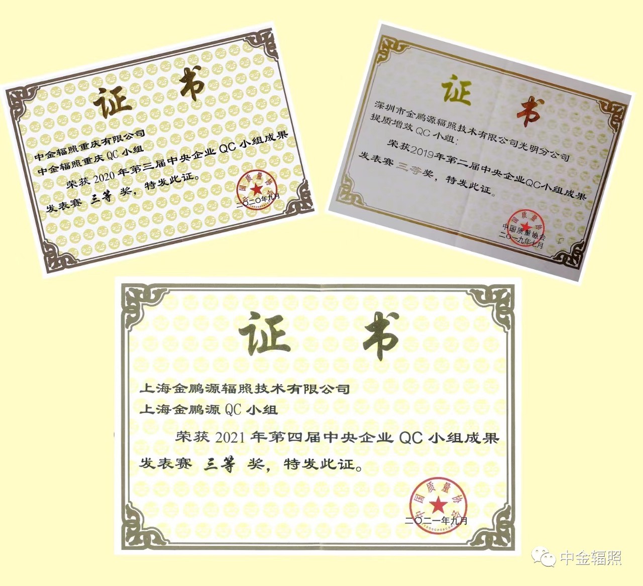 相關(guān)子公司連續(xù)三年榮獲中國質(zhì)量協(xié)會主辦的中央企業(yè)QC小組成果發(fā)表賽三等獎。