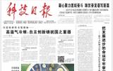 余劍鋒：服務國家發展戰略 履行強核強國使命 