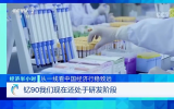 重水堆商運20年 | 央視點贊同位素生產的“秦山力量”