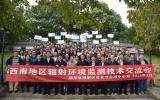 2022-2023西南地區輻射環境監測技術交流會在成都順利舉辦