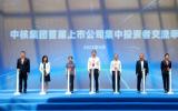 中核集團首屆上市公司集中投資者交流季開幕