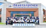 高海拔宇宙線觀測站工程建設總結會召開