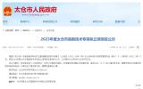 中廣核（蘇州）科技公司一項目獲批“2023年度太倉市高新技術專項”