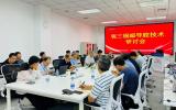 高能所舉辦“鈮三錫超導腔技術研討會”