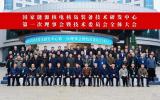 國家能源核電核島裝備技術研發中心第一次理事會暨技術委員會全體大會成功召開