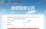 六家國內及兩家境外單位民用核安全設備許可及注冊信息獲準變更