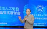 中國科大成功舉辦量子計算和人工智能與高能物理交叉研討會