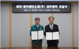 韓國放射性廢棄物管理署與東國先進材料株式會社簽署技術自主支援協(xié)議