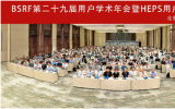 一代光源四代光源接力 只為“跑”出更多好成果