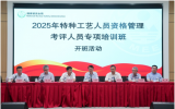 首屆無損檢驗高級考評員專項培訓成功舉辦