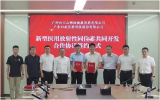 廣藥集團(tuán)白云山稀核健康與回旋醫(yī)藥簽署戰(zhàn)略框架及實(shí)質(zhì)合作協(xié)議