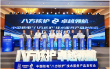 中國核電發(fā)布“八方核護(hù)”技術(shù)服務(wù)產(chǎn)品并與俄法美等國伙伴簽署戰(zhàn)略合作協(xié)議