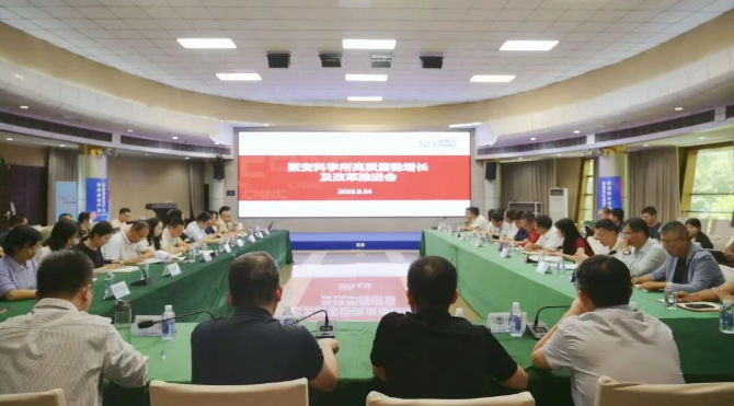 聚變科學所召開高質量穩增長及改革推進會