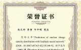 吉林大學物理學院李劍教授課題組榮獲《Nuclear Science and Techniques》期刊“2024年度優秀論文”稱號